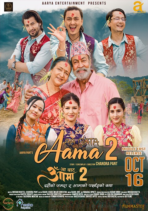 AA BATA AAMA 2